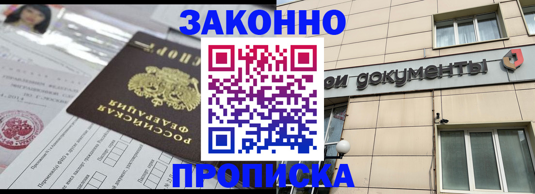 прописка законно в Мурино